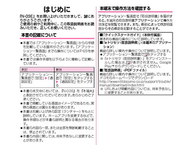 ディズニー携帯の取説に関する画像です