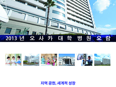 阪大病院の多言語パンフレットに関する画像です