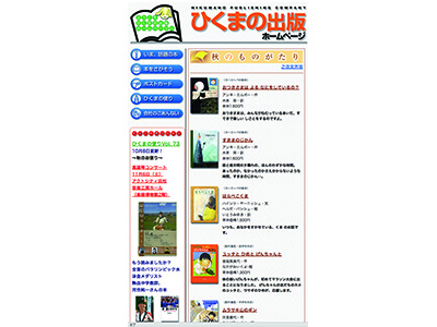 ひくまの出版のWebサイト更新に関する画像です