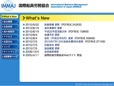 船員労務協会のWebサイト更新に関する画像です